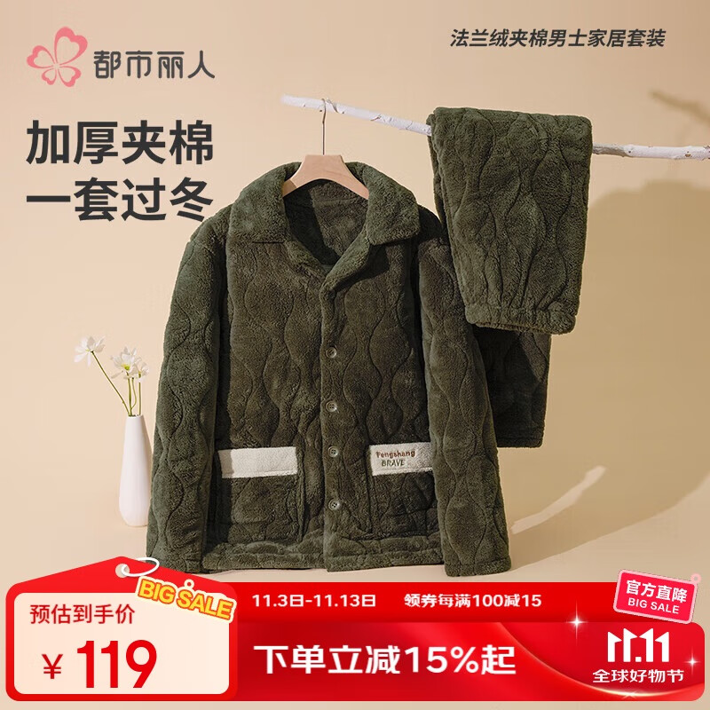 都市丽人三层夹棉家居服套装秋冬保暖内衣加厚加绒睡衣男FHT1B6