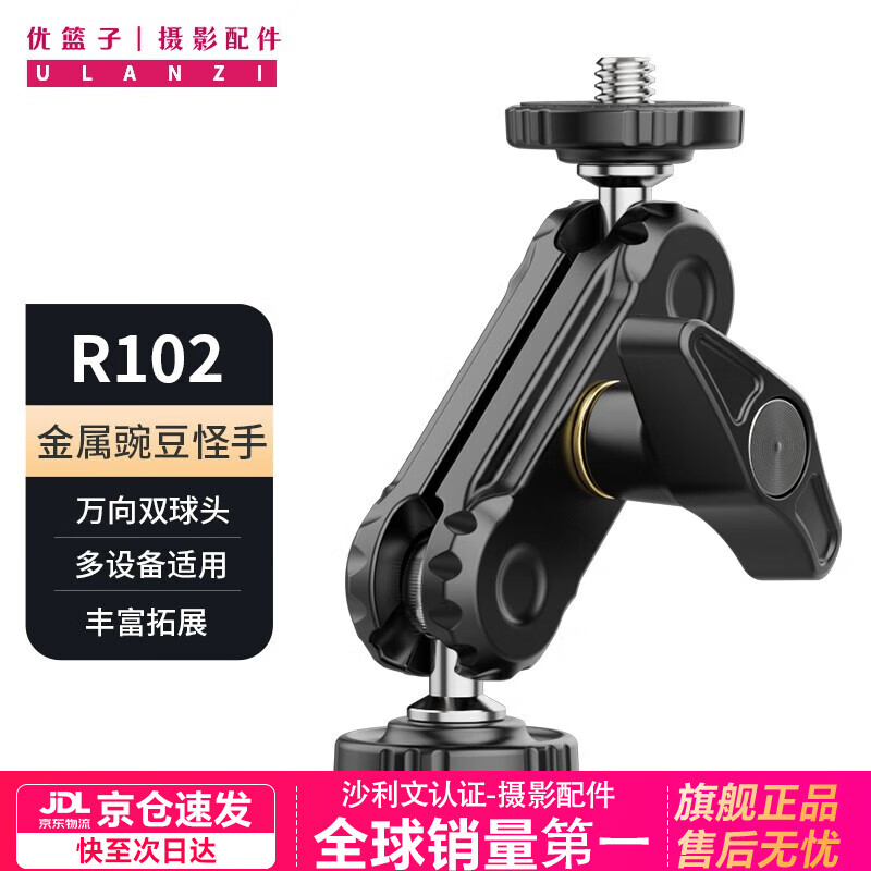 优篮子【Ulanzi】R102豌豆怪手云台迷你魔术手双球台摄影小巧便携三脚架拓展配件 R102·豌豆怪手【黑色】