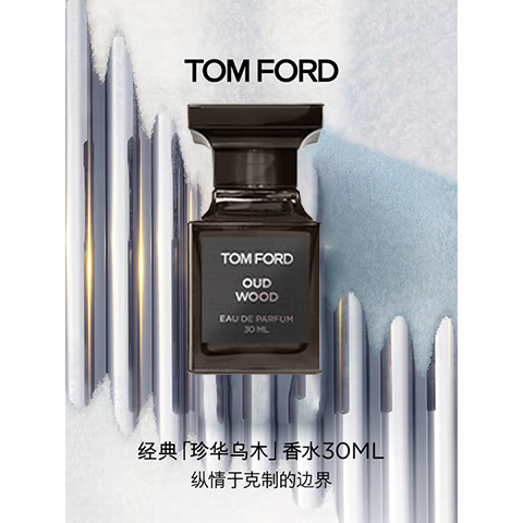 汤姆.福特（TOM FORD）珍华乌木30MLTF香水乌木沉香生日礼物送女友送男友 效期至27年5月
