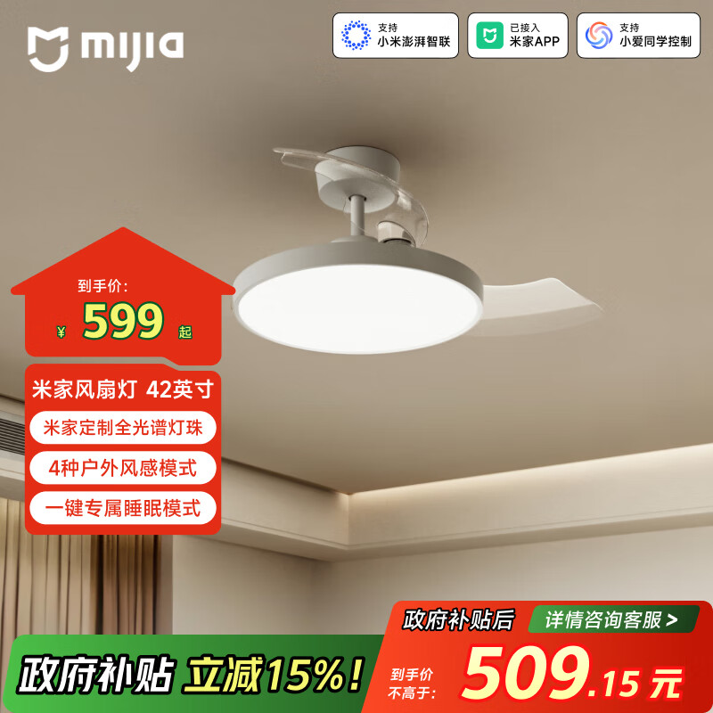 米家（MIJIA）小米米家风扇灯吊扇灯隐形卧室42英寸全光谱Ra97灯具【包安装】