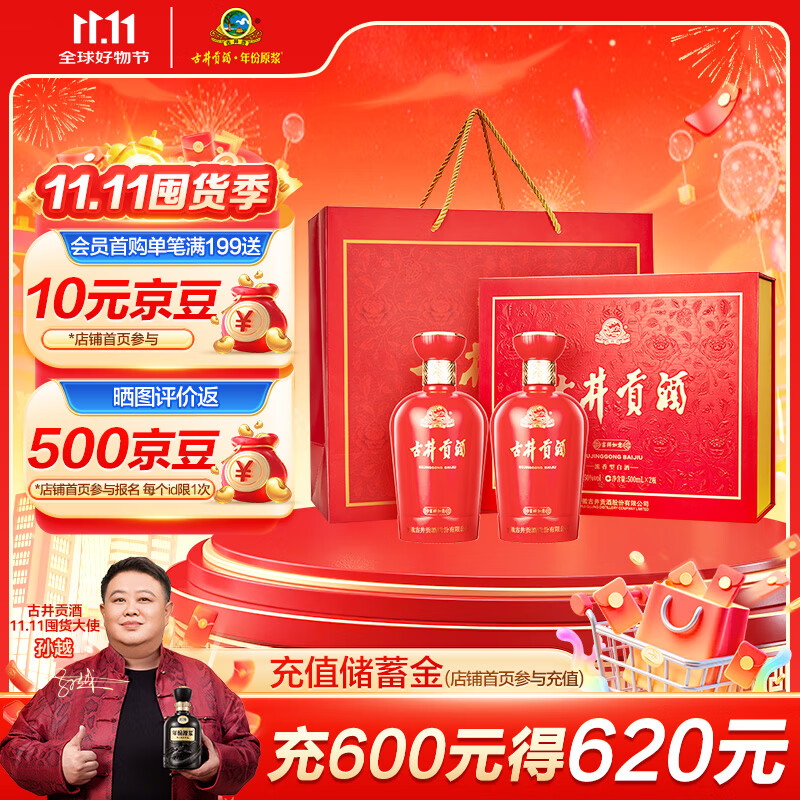 古井贡酒 吉祥如意 浓香型白酒 50度 500ml*2瓶 礼盒装 喜酒