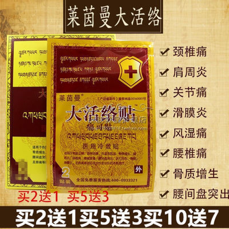 莱茵曼大活络贴痛可贴贴跌打损伤关节肩周颈椎膝盖风湿疼痛护理贴