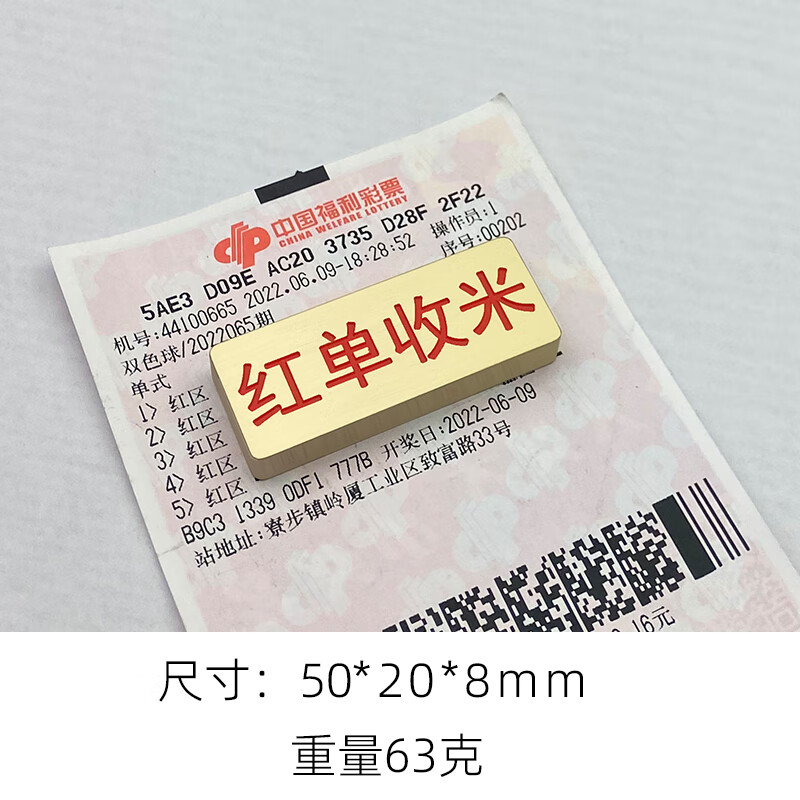 镇纸彩票压条福彩体彩镇尺压纸压板实心金属彩票店用品 红单收米1块