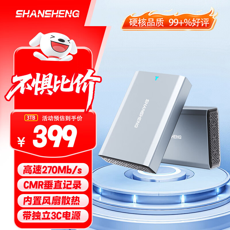 闪昇企业级移动硬盘3TB大容量3.5英寸P36桌面存储Type-C高速硬盘内置风扇散热电脑外置硬盘PHDD