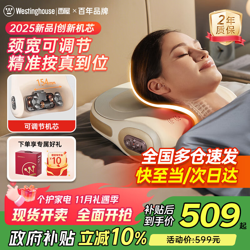西屋(Westinghouse)美国西屋BX2S【颈宽可调节】颈椎按摩器颈部躺靠按摩枕肩颈按摩仪节日生日礼物实用送父母男女友