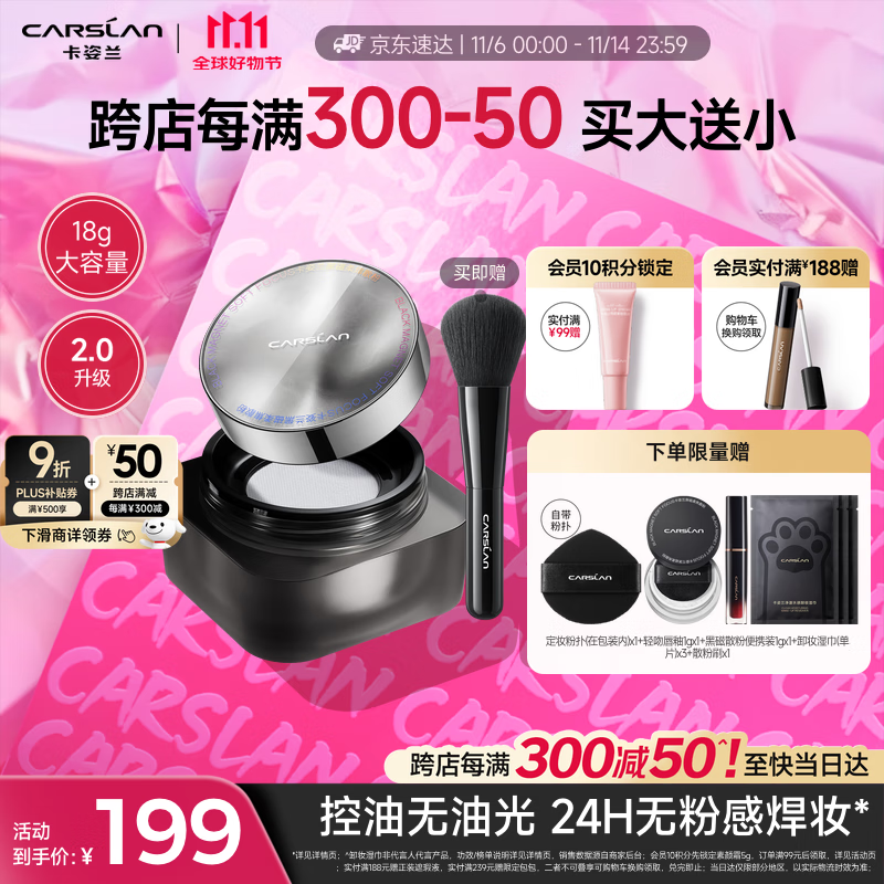 卡姿兰（Carslan）黑磁散粉2.0大容量(控油透明)18g定妆蜜粉饼控油遮瑕持久防汗礼物