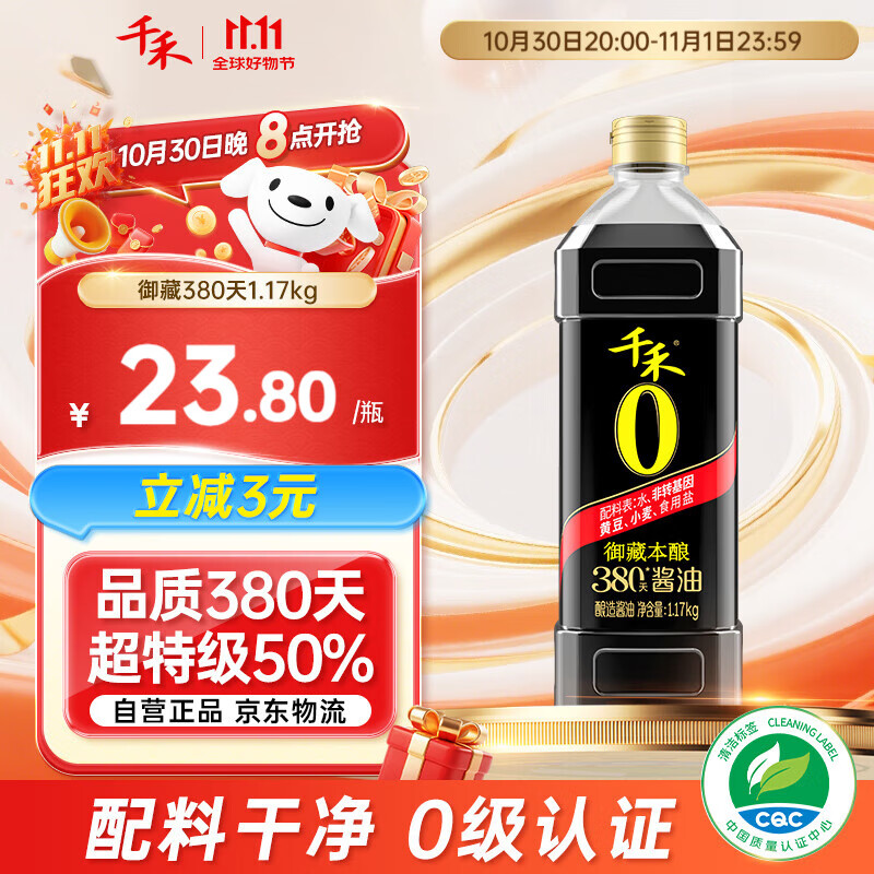 千禾 御藏本酿 380天酱油 1L(1.17kg)【0添加 特级生抽】厨房调料调味