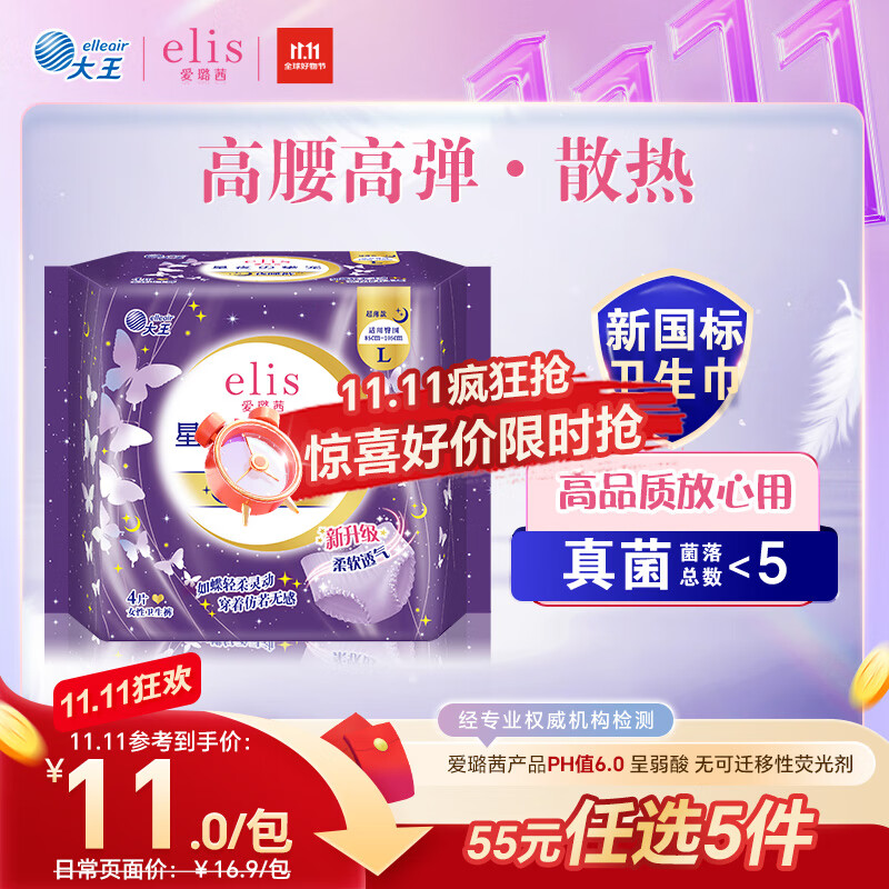 爱璐茜（elis）星夜挚宠医护级超薄安睡裤L大码4条安心裤经期姨妈裤100-140斤