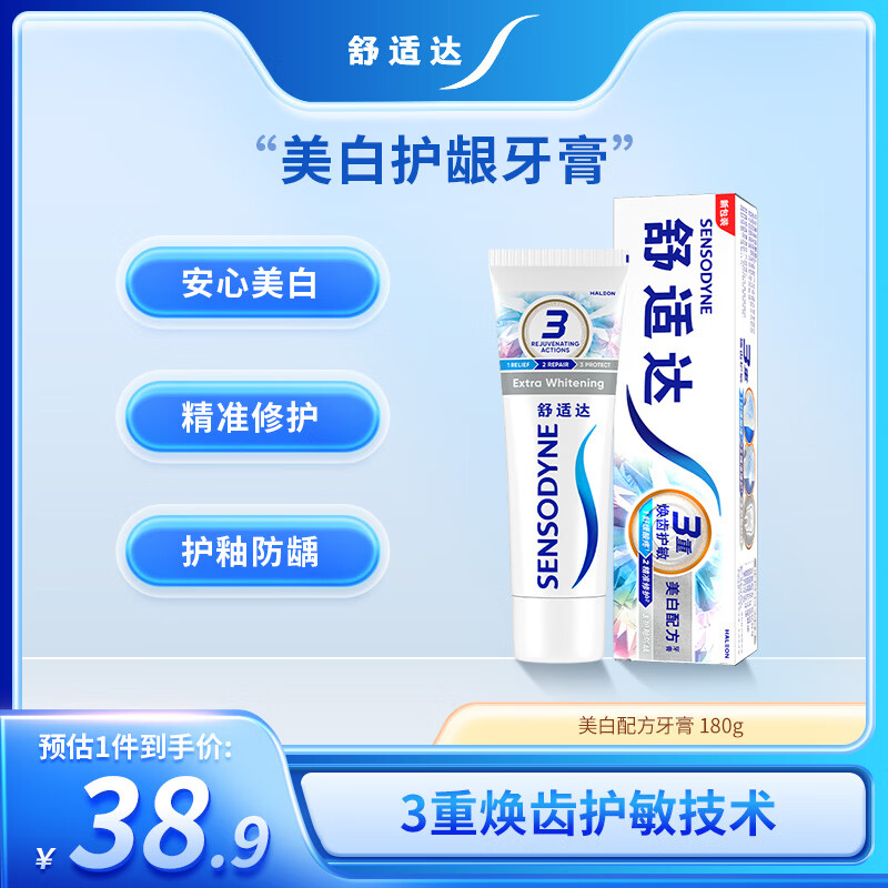舒适达美白配方抗敏感牙膏抗敏亮白牙齿清新口气去渍180g新旧包装随机发
