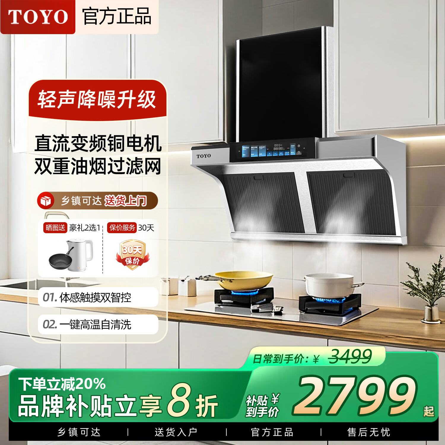 TOYO日本東洋有限公司变频直流大吸力双层油烟过滤网不锈钢家用厨房油烟分离吸油烟机 变频直流大吸力油烟机