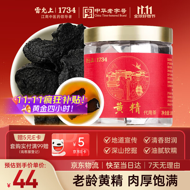 雷允上 黄精100g老龄黄精片可泡黄精茶黄精酒泡水煮汤喝滋补养生茶