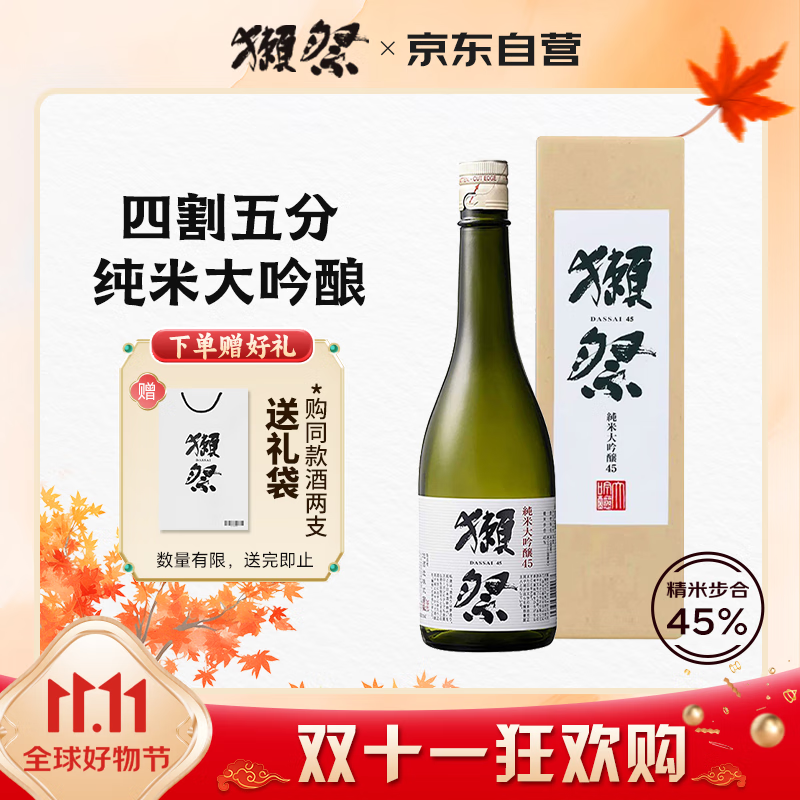 獭祭Dassai 45四割五分清酒 720ml 纯米大吟酿 日本进口 送礼