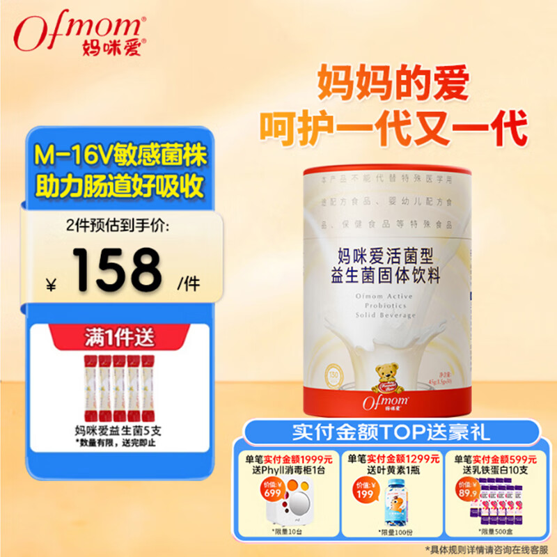 妈咪爱益生菌肠胃益生菌呵护肠道活性益生菌固体饮料  焕新益生菌30支