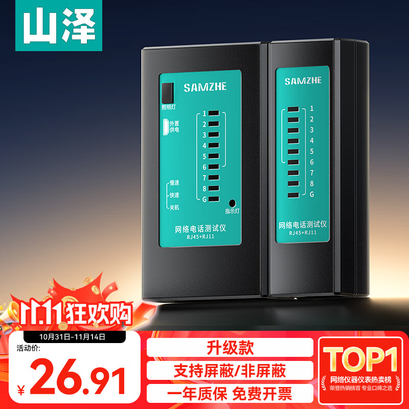 山泽（SAMZHE）网线测试仪 多功能测线仪电脑网络水晶头电话线工程 家用智能测试测通器 黑色CS-50