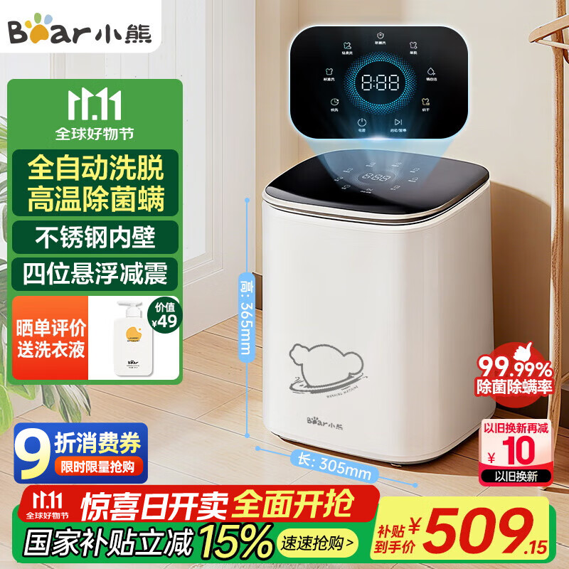小熊（Bear）内衣洗衣机全自动波轮家用 洗脱一体小型内衣裤洗衣机 高温煮洗去血渍洗防缠绕国家补贴 XYJ-P05H3