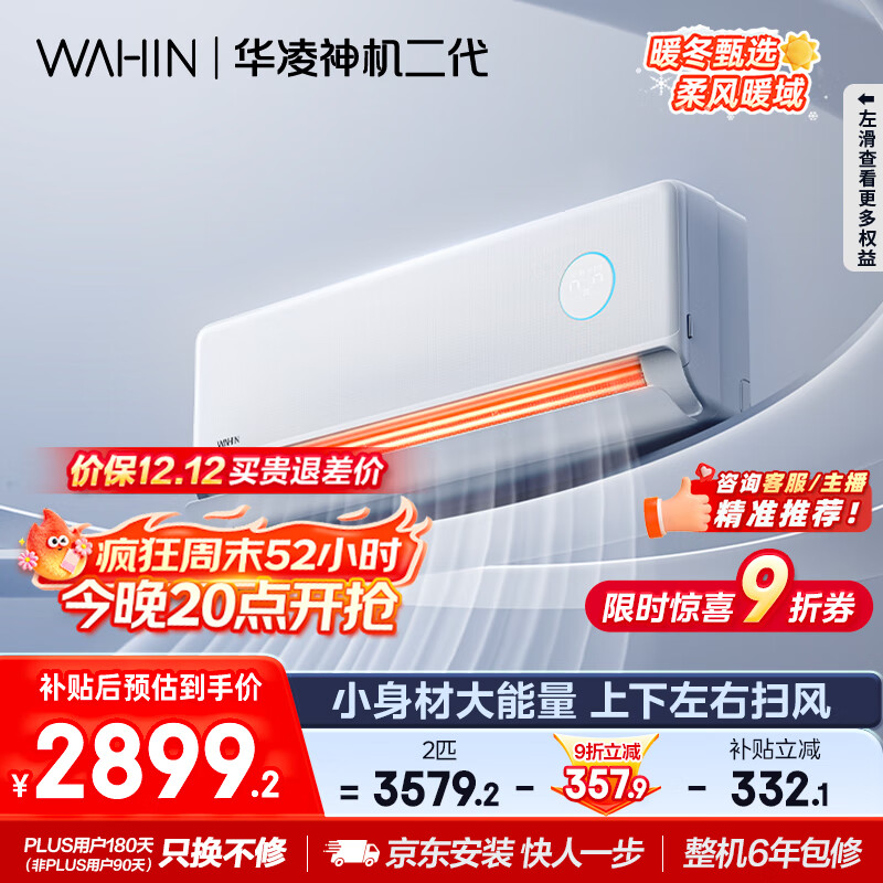 华凌空调 2匹 一级能效神机二代 智能舒适风变频冷暖 卧室客厅空调挂机KFR-50GW/N8HE1Ⅱ 家电国家补贴