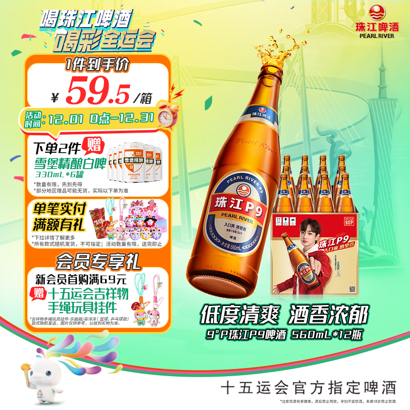 齭ơƣPEARL RIVER9P  齭 P9ơ  560mL 12ƿ װ