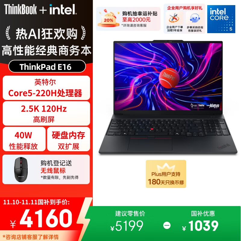 ThinkPad�����Ҳ���20%������E16���ܰ�ʼǱ����� ����칫ѧ���ᱡ�� Ӣ�ض����5 220H 16G 1T 2.5K��ɫ