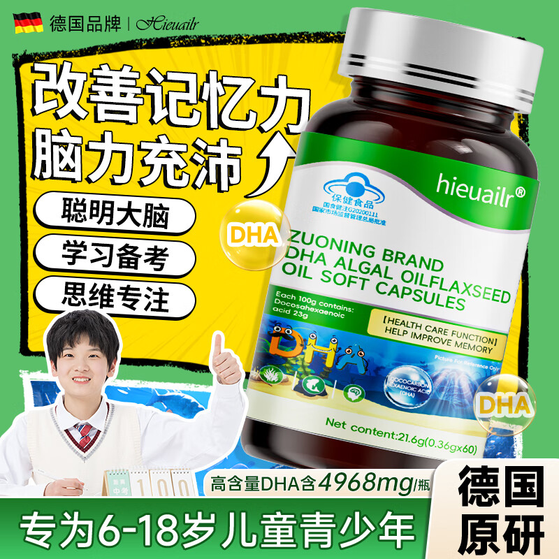 HIEUAILR鱼油dha学生补脑神经酸青少年6-18岁增加记忆儿童抗疲劳提高专注