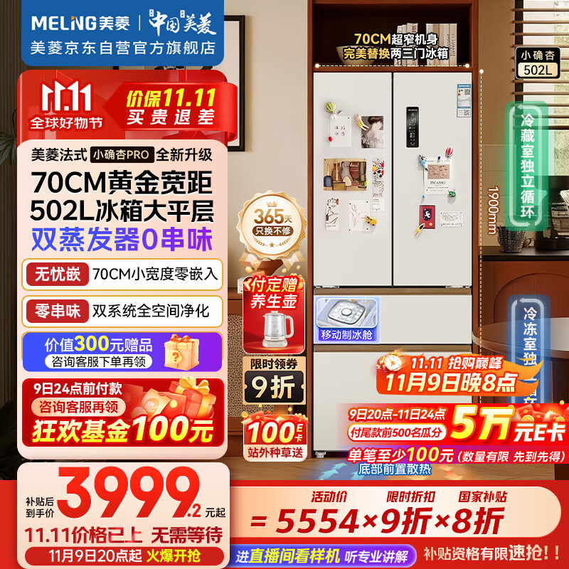 meiling/���� Сȷ��502�� ��ʽ���� ���� BCD-502WFPU9CZX 