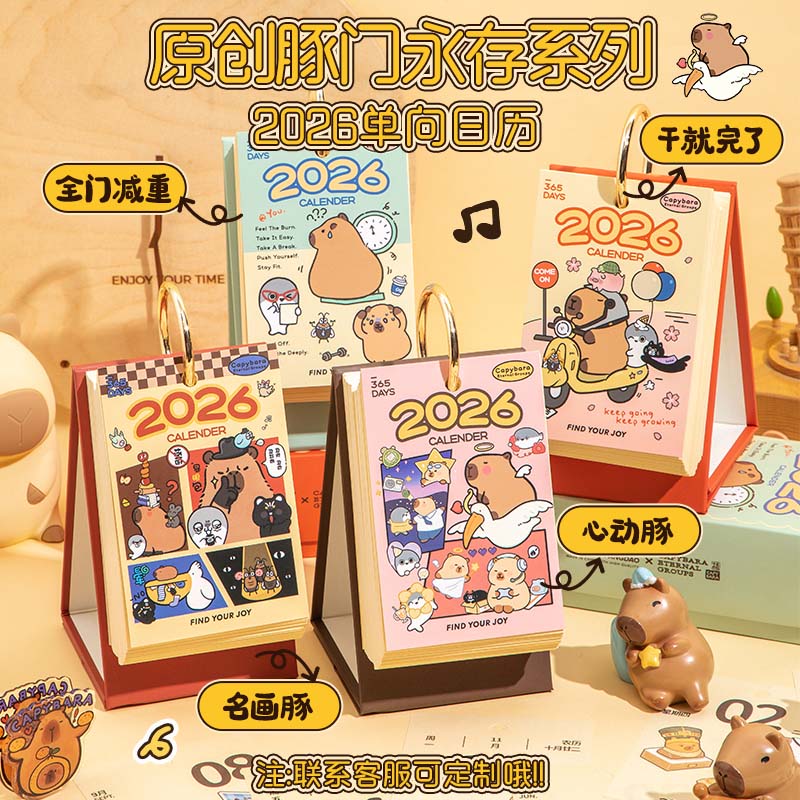 少年伴日历台历月历 2026新款卡皮巴拉办公学习计划本高考倒计时桌面摆件台历用品礼品可手撕每天一页