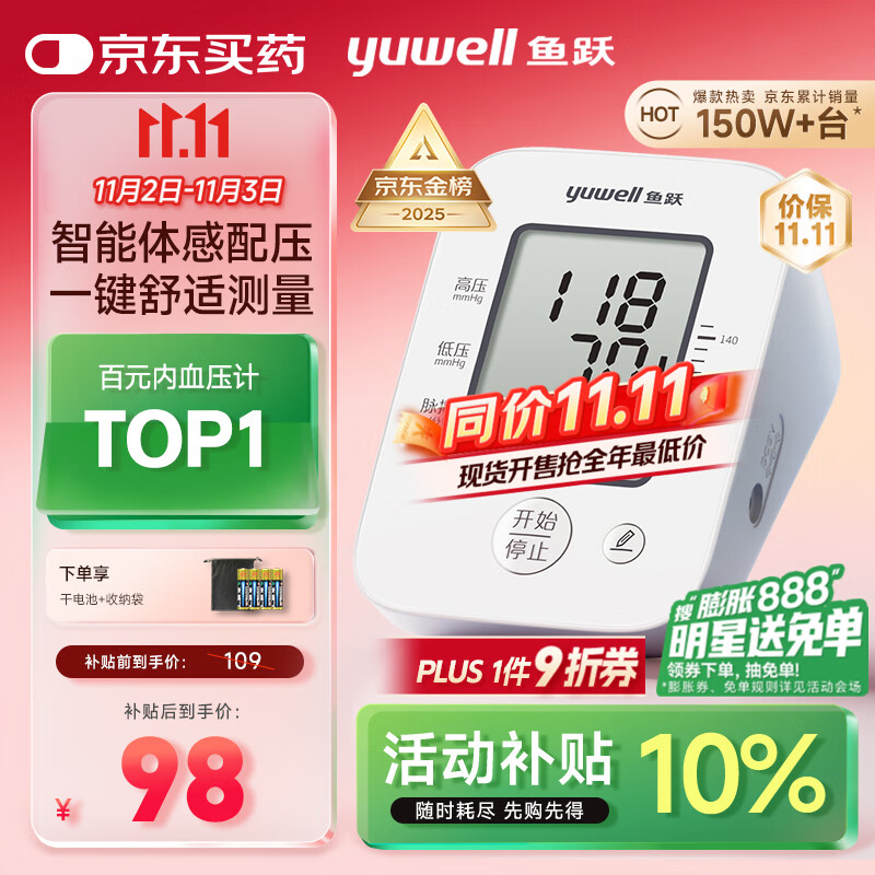 鱼跃（Yuwell）经典一键测压电子血压计660A血压仪家用医用高精准血压测量仪老人