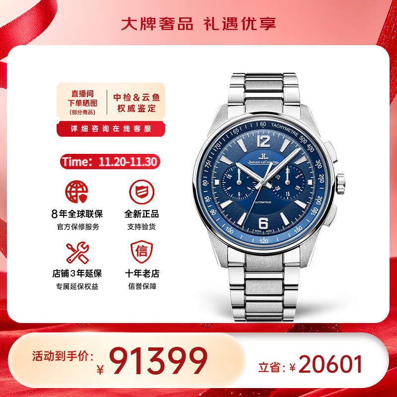 积家（Jaeger）瑞士手表 北宸系列 自动机械机芯 男表42mm【全新正品】 钢带蓝盘Q9028180