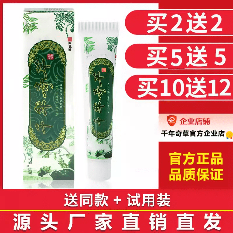 越洋原江西福建千年奇草止痒膏官方外用宝宝乳膏店 1支装_普通款(_不送_拍几发几_)