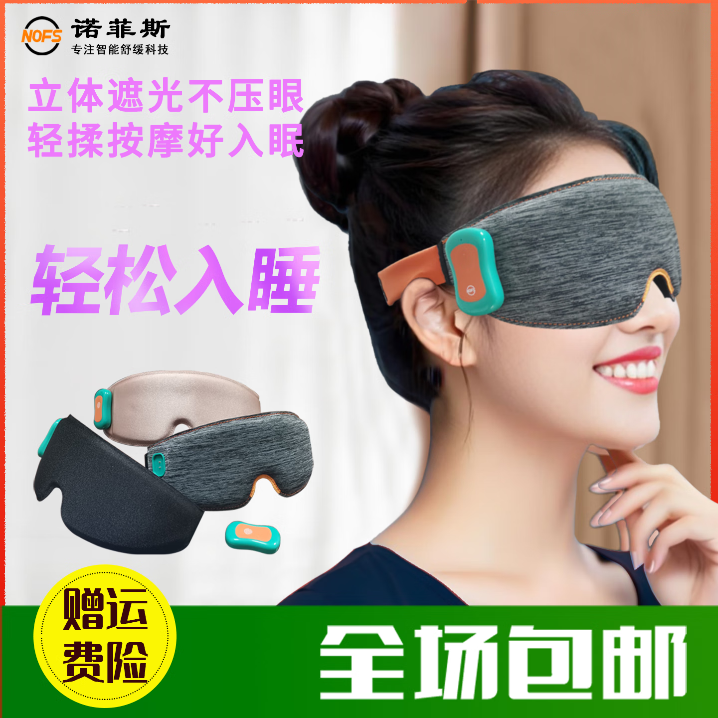 NOFS睡眠眼罩眼部按摩仪助眠缓解眼疲劳睡觉午休遮光睡眠男女按摩眼罩 优雅灰 睡眠眼罩
