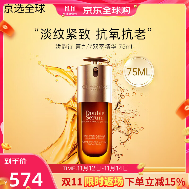 娇韵诗（CLARINS）第九代双萃赋活修护精华 秋冬维稳紧致套装送女生礼物 第九代-双萃精华75ml-现货速发