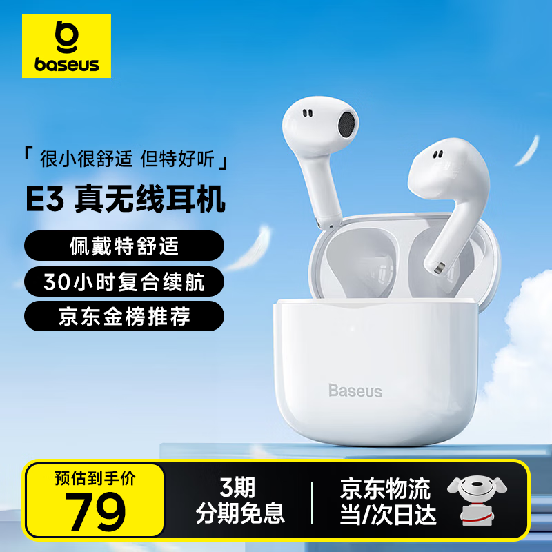 倍思E3 半入耳真无线耳机 佩戴舒适蓝牙5.4音乐运动耳机低延迟适用于苹果华为vivo荣耀oppo手机礼物