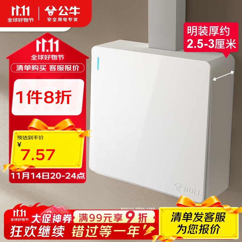 公牛（BULL）明装大板开关插座 G59系列 一开单控开关  G59K111