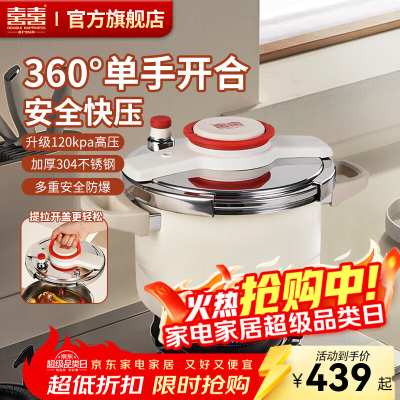 双喜高压锅单手开合304不锈钢防爆压力锅快炖电磁炉燃气灶通用高压锅 【白色】+304加厚不锈钢 22cm 5L