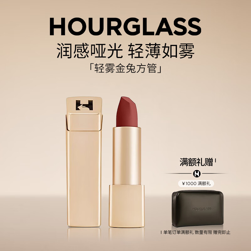 HOURGLASS【钟楚曦】轻雾金兔方管雾面哑光口红356暖栗豆沙圣诞礼物送女友