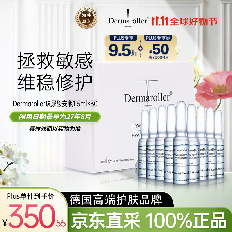 Dermaroller德国玻尿酸安瓶次抛精华补水保湿精华液1.5ml*30支女生生日礼物