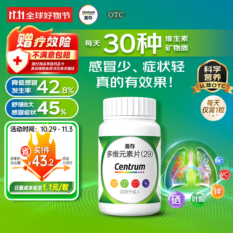 善存多维元素片(29) OTC100片补充30种维生素成人叶酸备孕期维生素Vc b族adVe钙铁锌