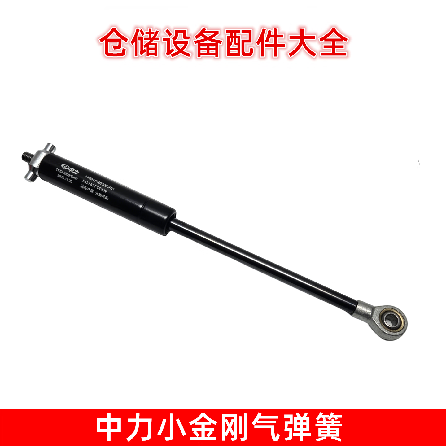 中力电动叉车气弹簧配件大全小金刚承重载重驱动轮液压托盘搬运车地牛