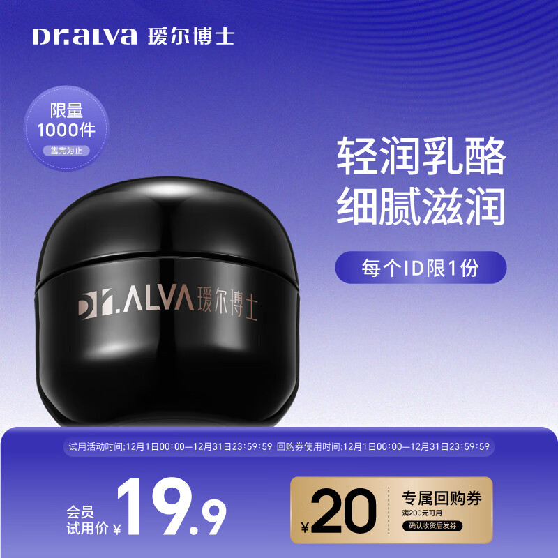 瑷尔博士酵萃精研淡纹紧致滋润霜2.0闪充面霜Ⅰ型滋养修护保湿抗皱10g