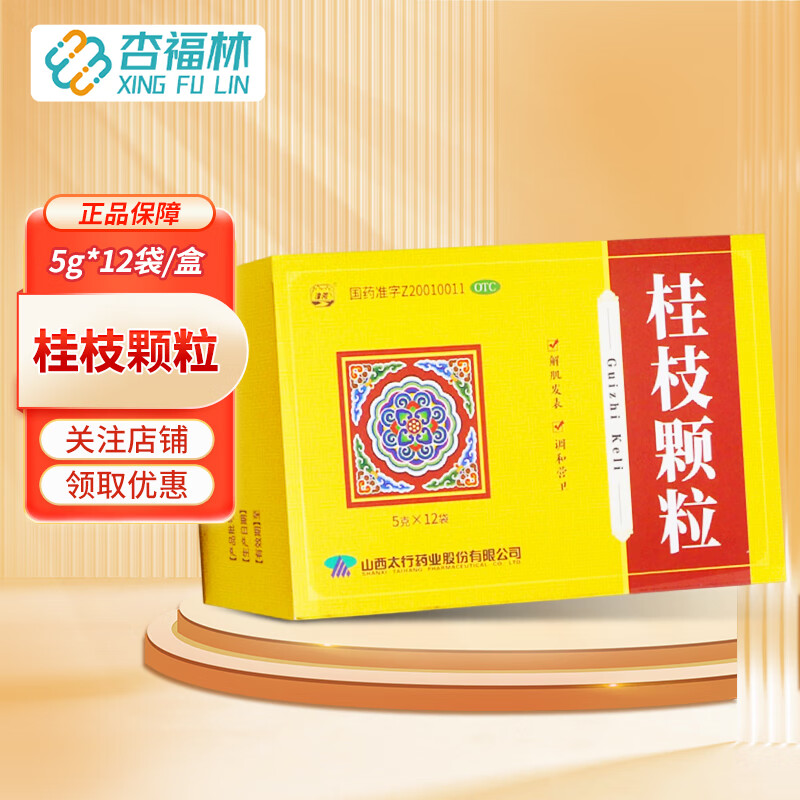 漳河 桂枝颗粒5g*12袋/盒解肌发表 调和营卫 用于外感风邪发热 鼻塞