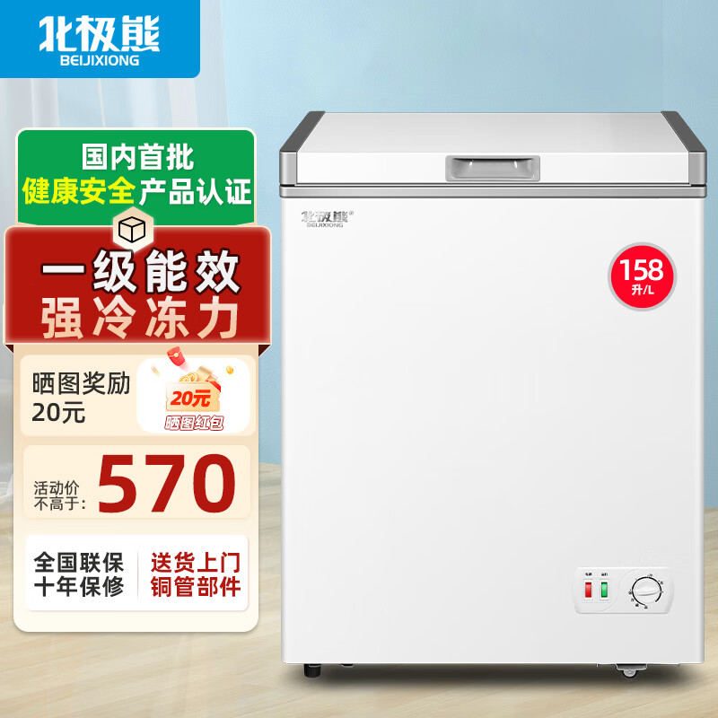 北极熊（BEIJIXIONG）冰柜家用冷柜小型一级能效全冷冻冷藏两用卧式储奶母乳速冻保鲜节能省电100升/200升/300升 单门单温158升【一级能效 全国联保】 158L