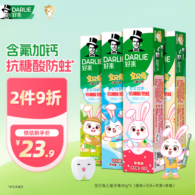 DARLIE好来宝贝兔儿童牙膏40g*4