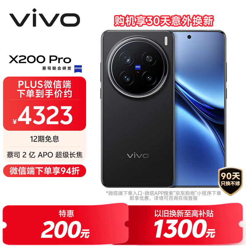 vivo X200 Pro 12GB+256GB 辰夜黑 国家补贴 蔡司2亿APO超级长焦 蓝晶×天玑9400 6000mAh蓝海电池手机