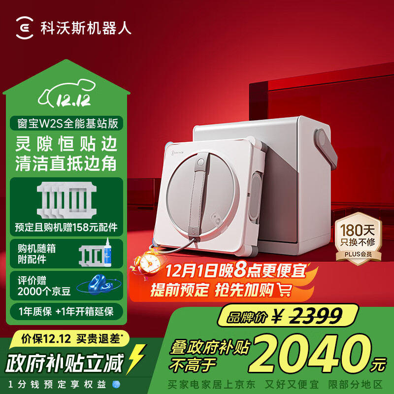 科沃斯窗宝【国家补贴】擦窗机器人W2S全能基站版自动擦玻璃喷水湿擦家用擦窗高层户外擦窗