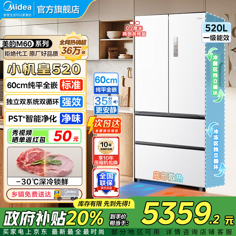 美的（Midea）520冰箱法式多门M60系列四开门家用冰箱超薄嵌入式净味双系统循环大容量底部散热BCD-520WUFP