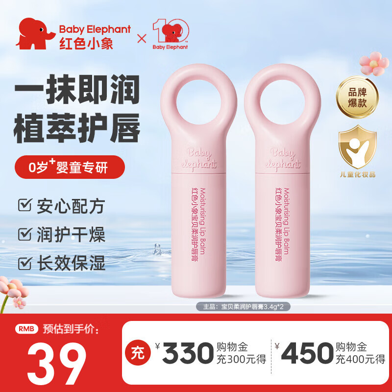 红色小象婴童润唇膏男女儿童宝宝婴幼儿专用保湿滋润补水防干裂淡化唇纹 【婴童润唇膏3.4g*2】