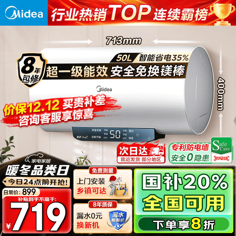 美的（Midea）储水式电热水器家用 速热节能超一级能效长效免换镁棒安全加长防电墙X1/JM1 Pro热水器国补立减20