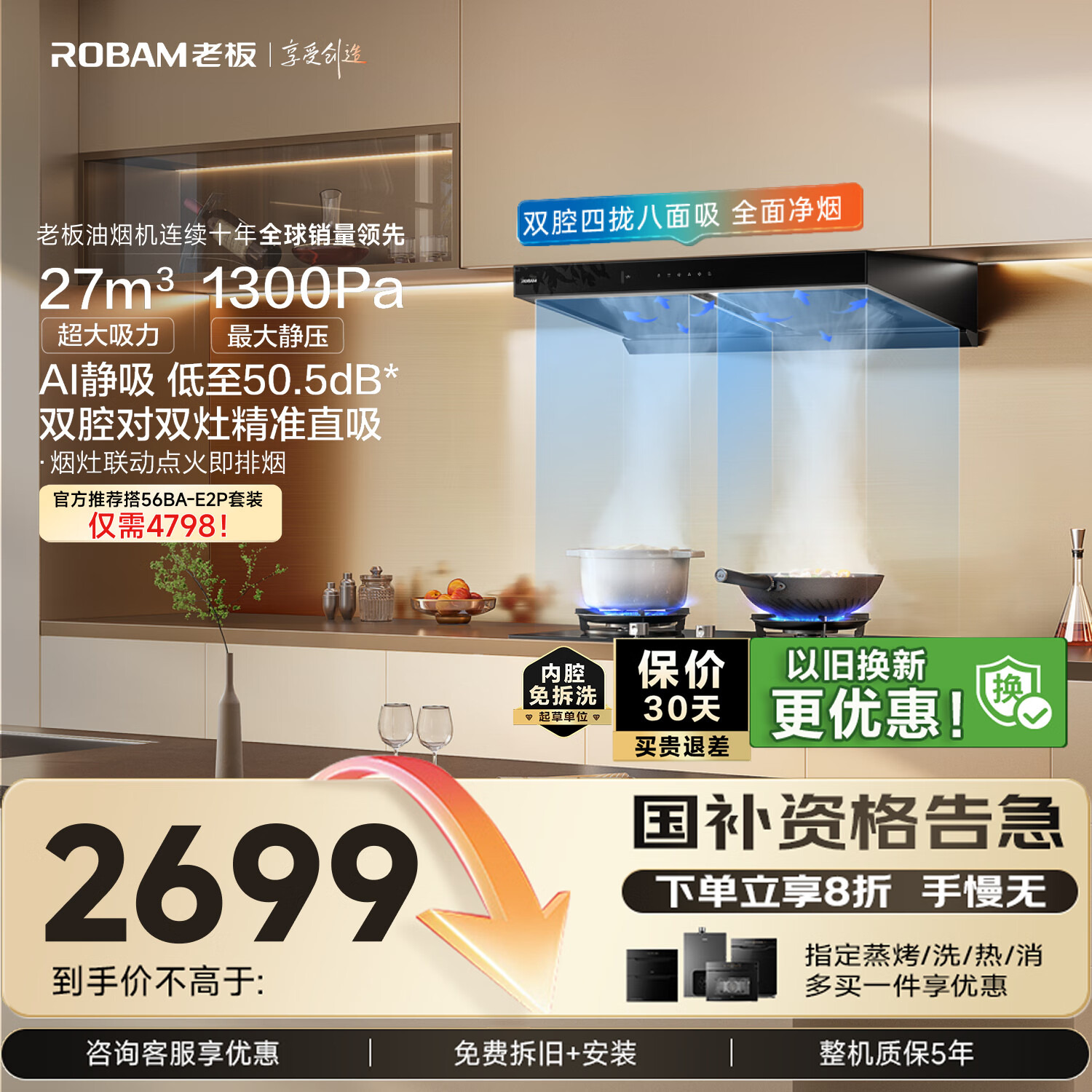 老板（Robam）【双子星E1L】最新抽吸排油烟机【官方推荐搭55B7A-D2】双腔家用27大吸力静音一级联动国家补贴