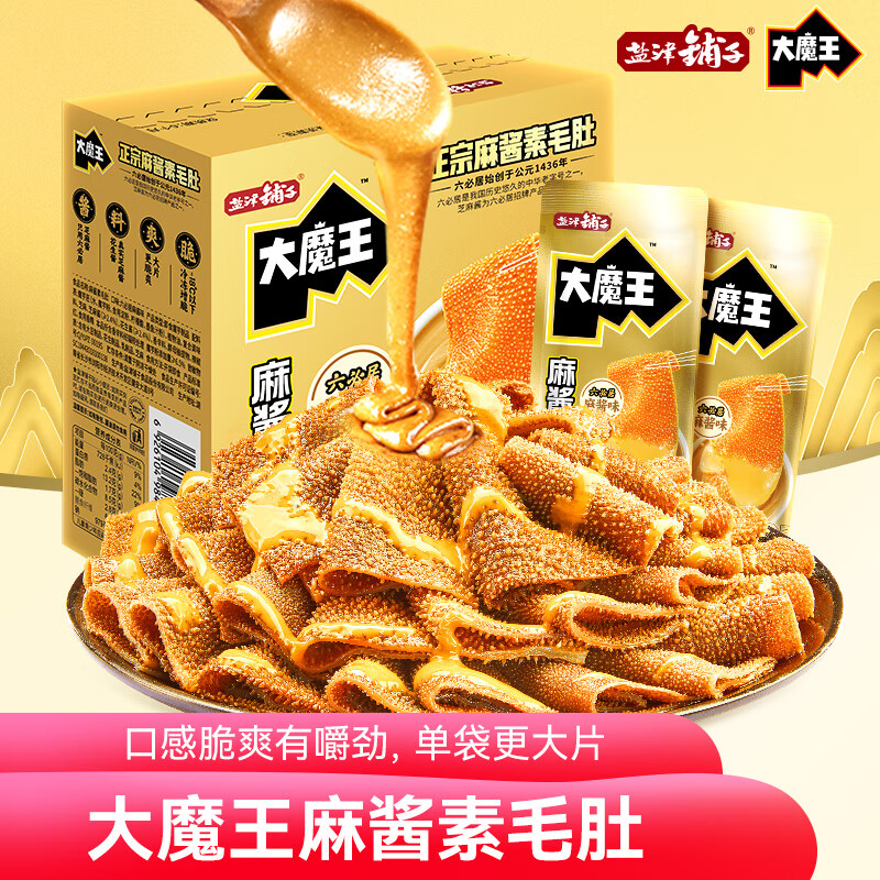 盐津铺子大魔王六必居麻酱味200g盒装约12小袋素毛肚魔芋爽火锅零食解馋