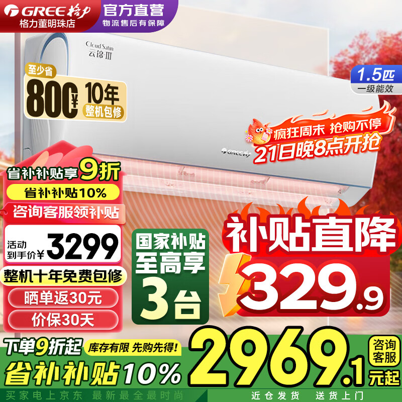 格力（GREE）空调云锦三代1.5匹新一级能效省电变频冷暖 自清洁 智能壁式卧室挂机【冷酷外机】国家补贴20%空调 1.5匹一级能效云锦Ⅲ 冷酷外机旗舰款