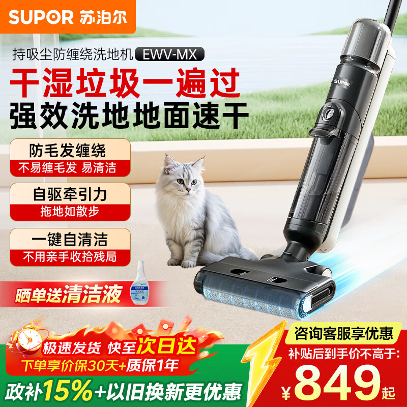 苏泊尔无线洗地机扫地吸拖一体全链杀菌自清洁手持吸尘防缠绕洗地机EWV-MX